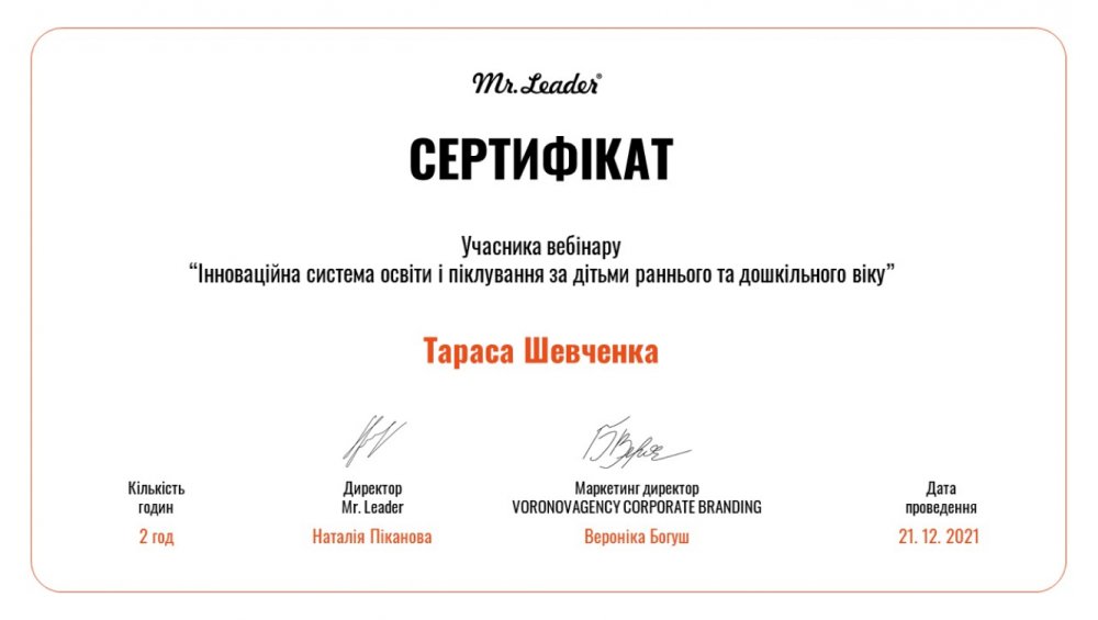 Інтенсив для керівників та педагогів дошкільних закладів «Інноваційна система освіти і піклування»