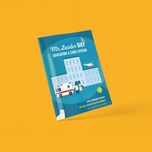 Mr.Leader Day Местные службы 3-4 Швидка медична допомога