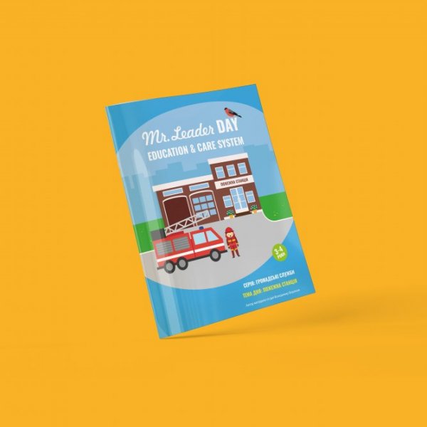 Mr.Leader Day Местные службы 3-4 Пожежна станція