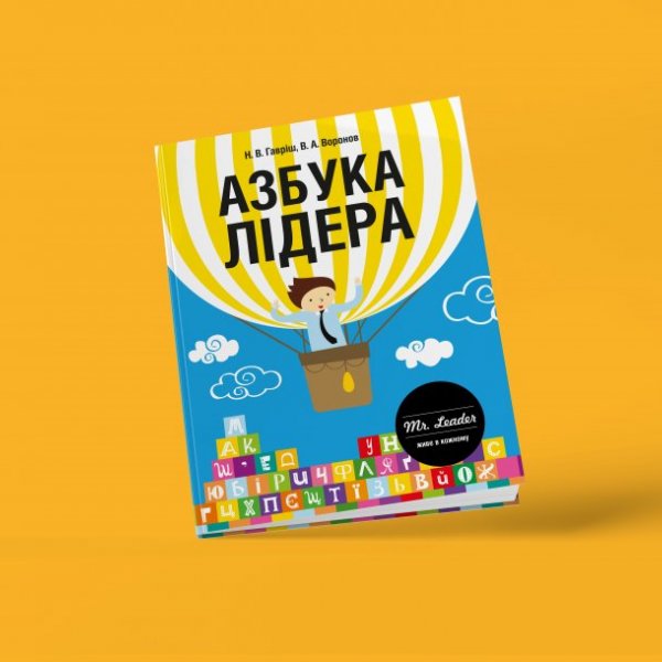 Азбука Лідера